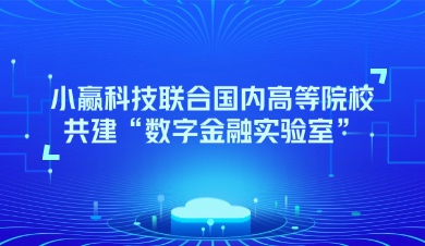 小赢科技-集团动态