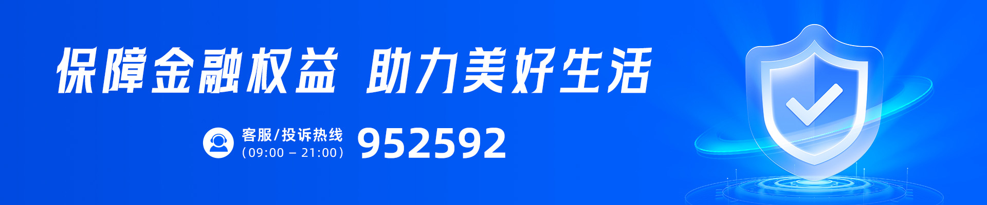 保障金融权益 助力美好生活